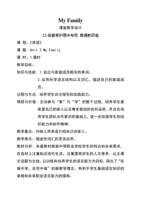 FAMILY家庭英语教案