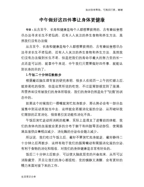 中午做好这四件事让身体更健康