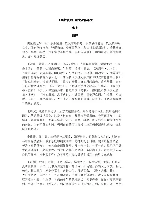 《童蒙须知》原文注释译文