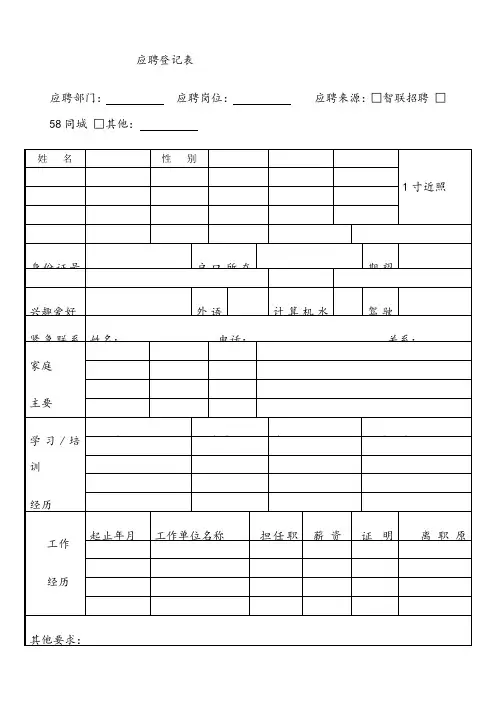 新员工应聘登记表-详细版