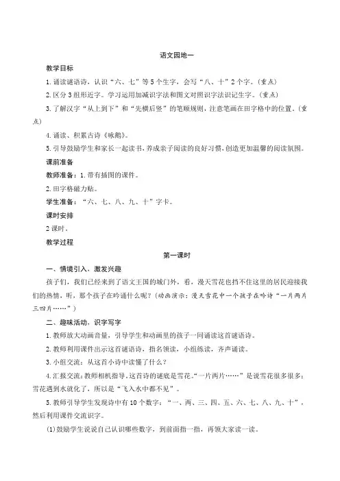 统编版一年级上册《语文园地一》教学设计
