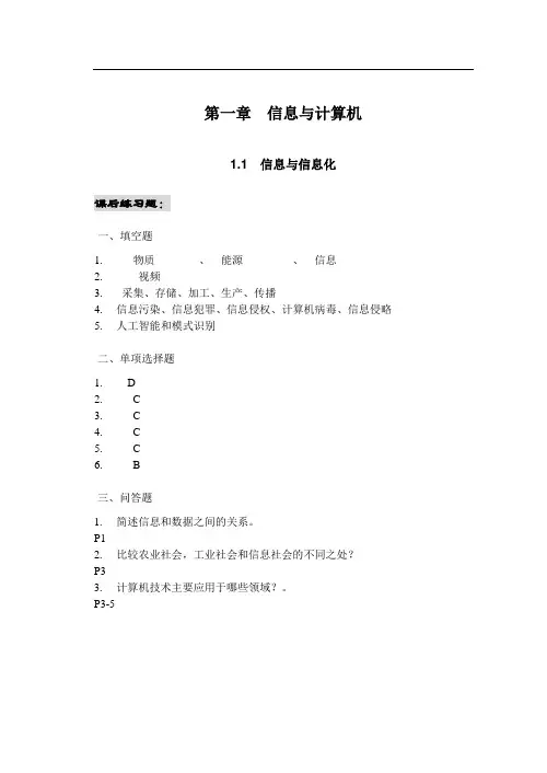 信息技术基础练习册答案