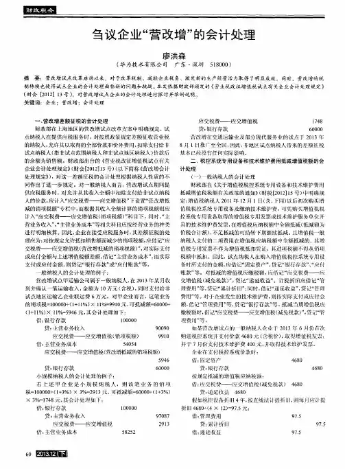 刍议企业“营改增”的会计处理