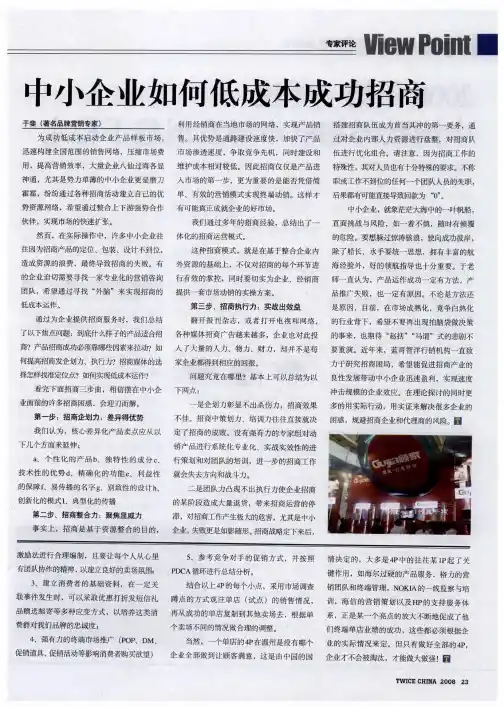 中小企业如何低成本成功招商