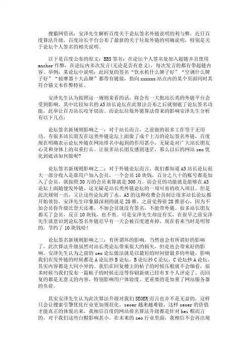 解析百度关于论坛签名外链说明的利与弊