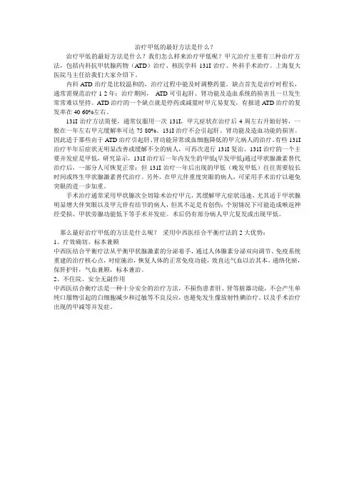 治疗甲低的最好方法是什么？