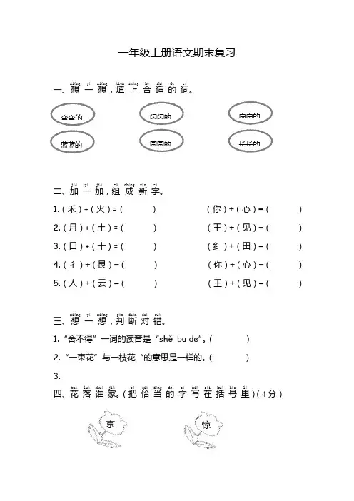 (苏教版)一年级语文上册试卷 期末复习测试卷6(无答案)