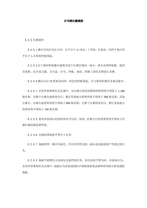 乒乓球规则[1]