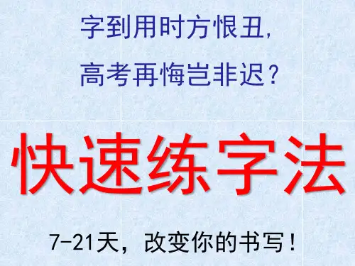 《快速练字法》