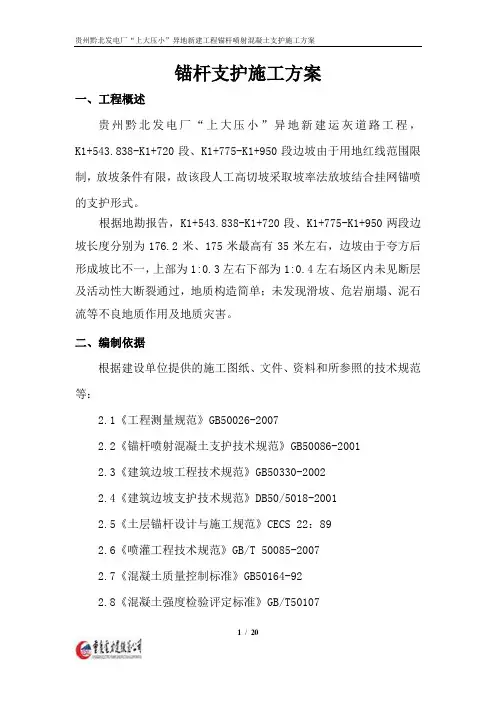 锚杆喷射混凝土支护施工方案.docx1(1)
