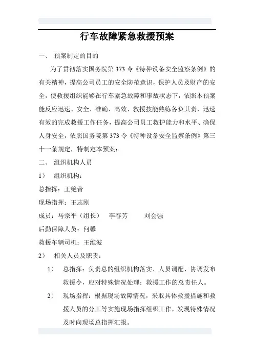 行车故障紧急救援预案
