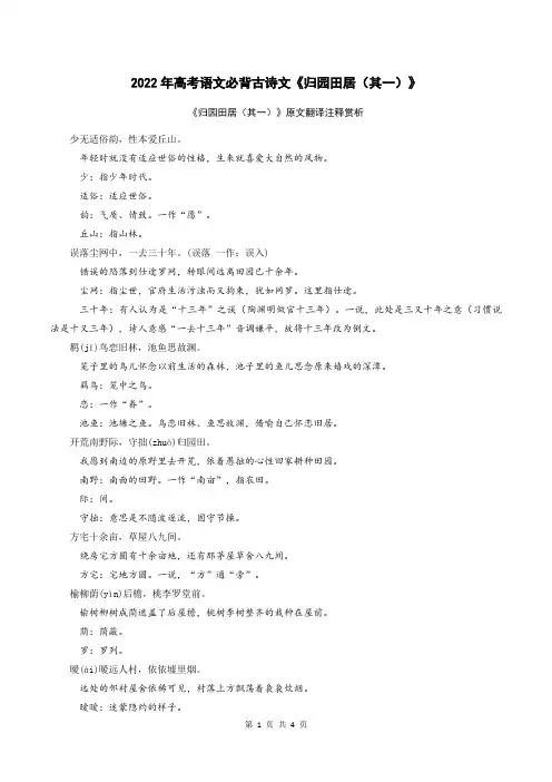 2022年高考语文必背古诗文《归园田居(其一)》(解析版)