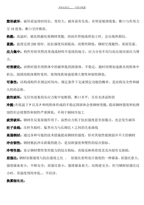 钢结构名词解释和简答题