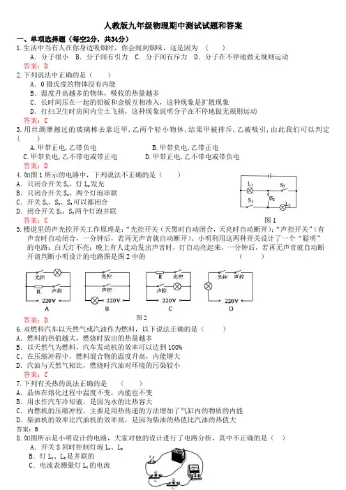 人教版九年级物理期中测试试题和答案