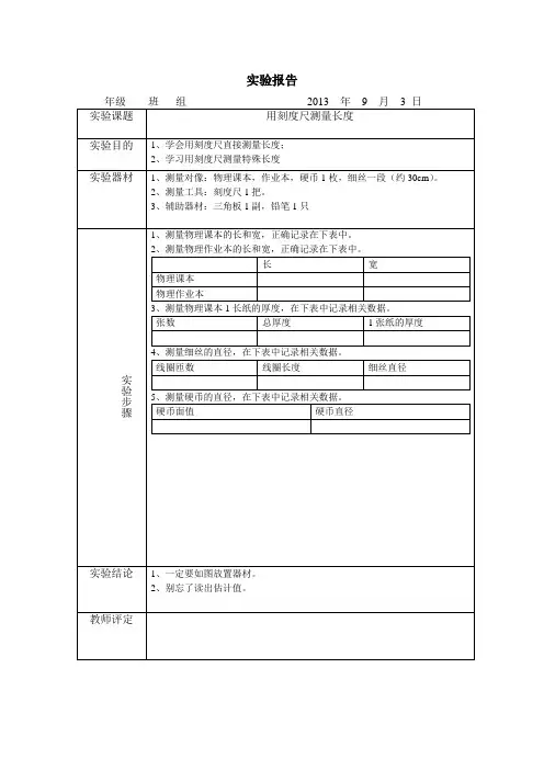 八年级上册物理实验报告(表格)