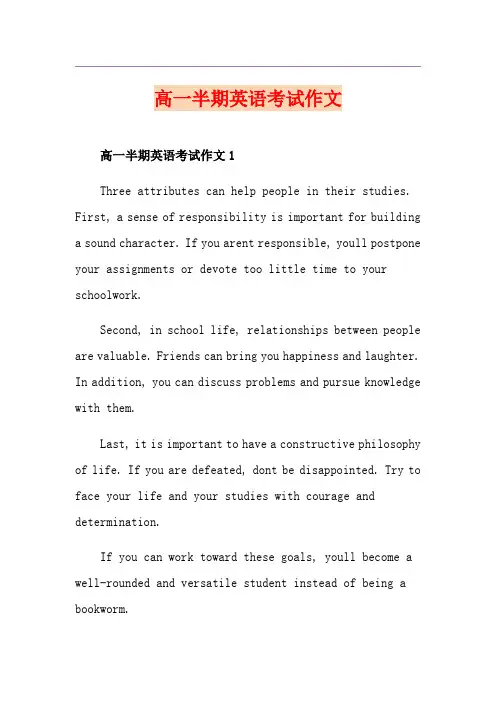 高一半期英语考试作文