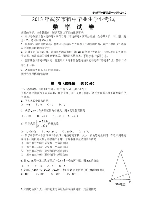 2013年武汉市初中毕业生学业考试