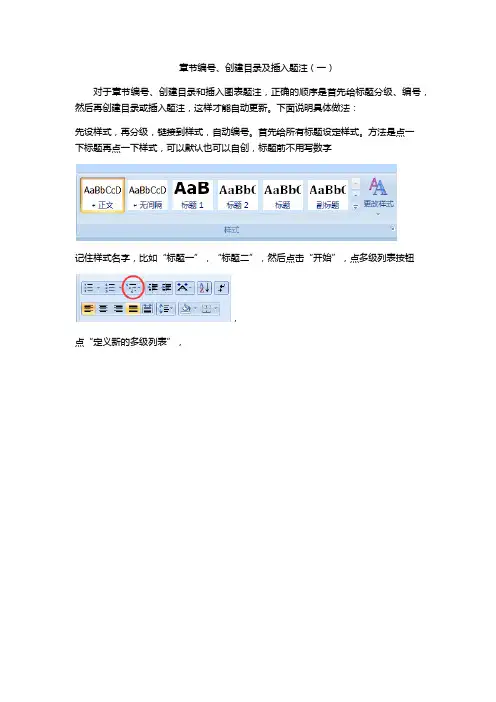 手把手教你word章节编号、创建目录及插入题注(一)