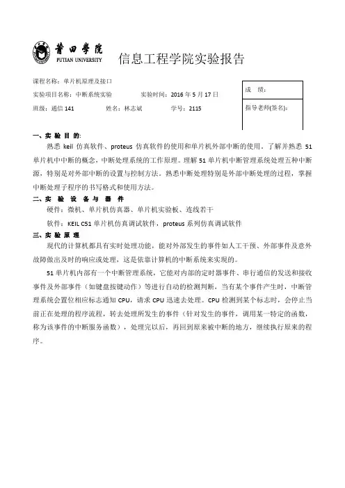 中断系统实验 2