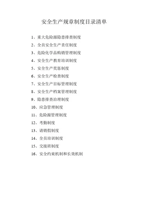 安全生产责任制落实方案
