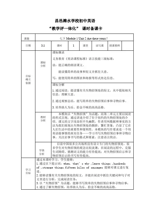 外研社七英语下M1U2课时备课卡+第一课时
