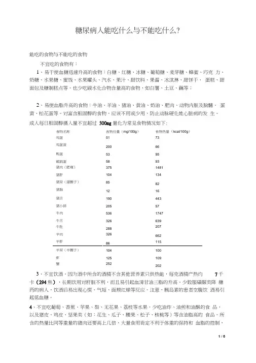 糖尿病人能吃什么与不能吃什么？