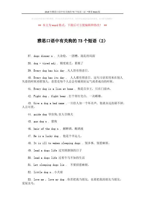 2019年雅思口语中有关狗的73个短语(2)-推荐word版 (2页)