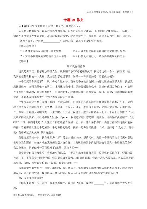 中考语文试题分项版解析汇编：(第01期)专题19 作文(含解析)