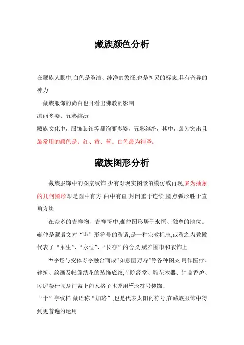 藏族颜色及形状分析