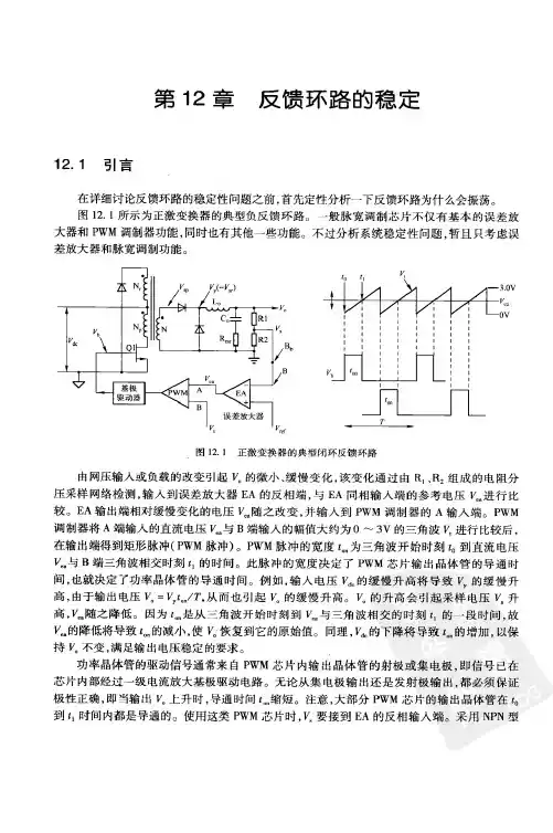 开关电源反馈回路设计