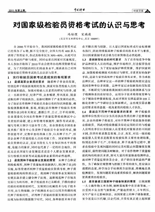 对国家级检验员资格考试的认识与思考