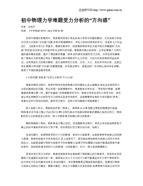 初中物理力学难题受力分析的“方向感”