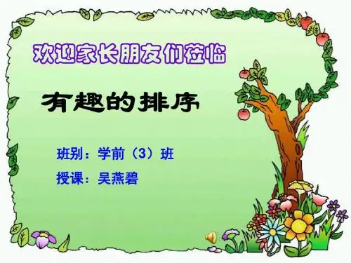 排序