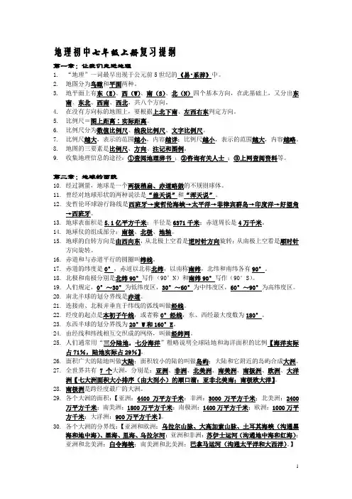 2016湘教版地理七年级上册复习提纲