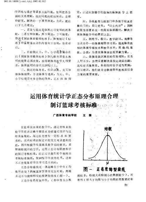 运用体育统计学正态分布原理合理制订篮球考核标准