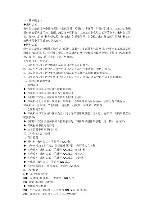 来料加工与进料加工的区别
