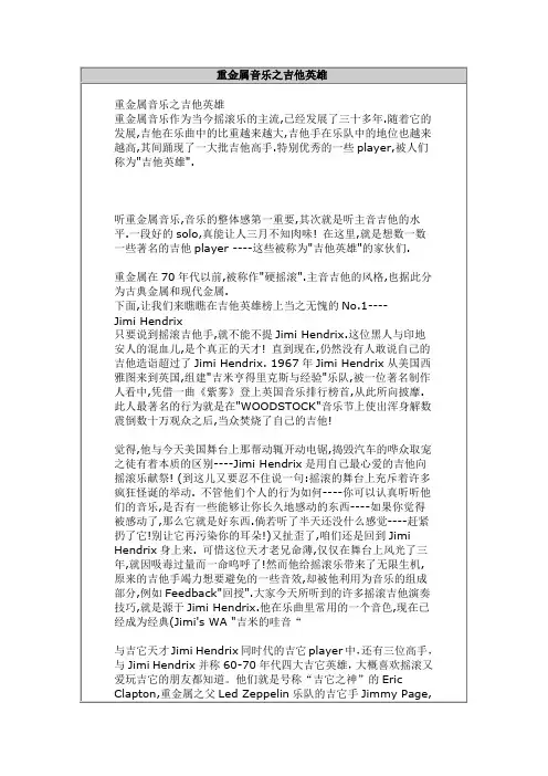 重金属音乐之吉他英雄