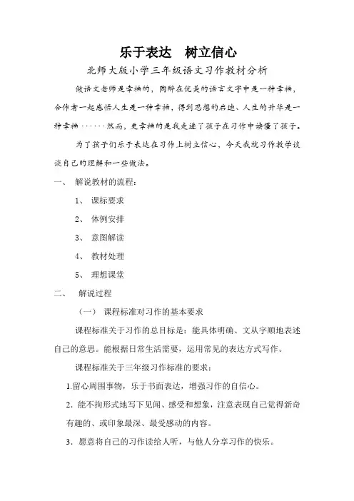 三年级习作解说