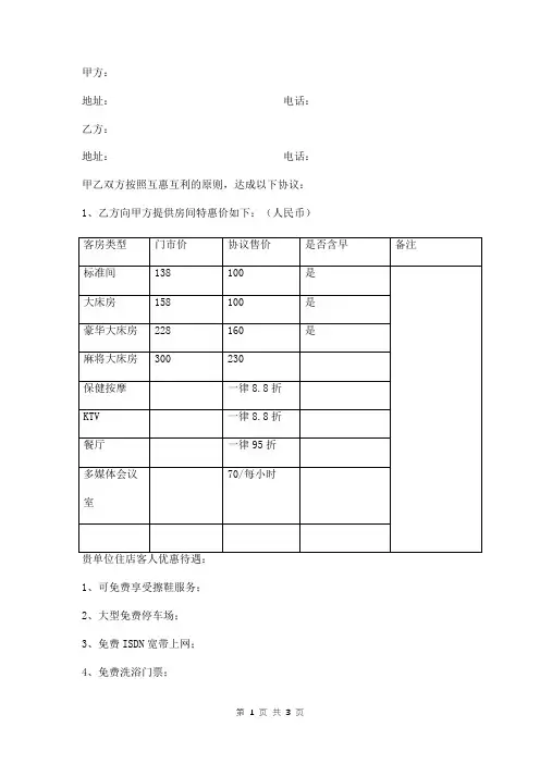 酒店协议价格合同范本