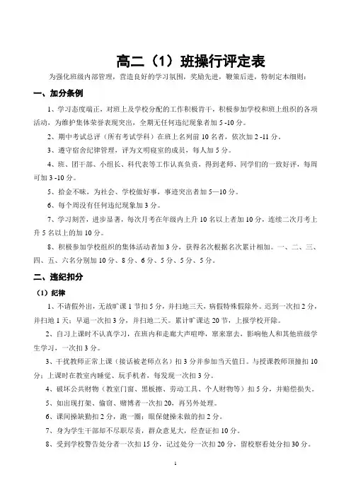 高二(1)操行分评定细则