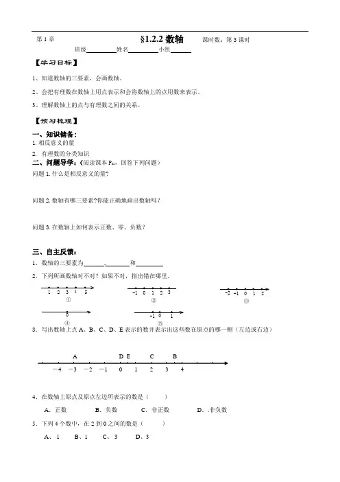 人教版七年级上册第一章1.2.2数轴