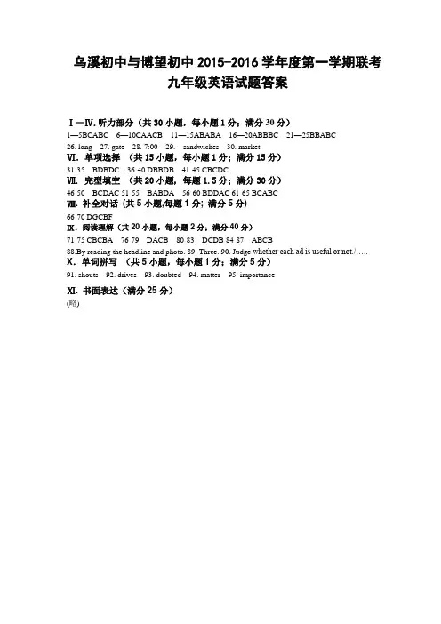 15-16第一学期期中考试九年级英语 试题答案
