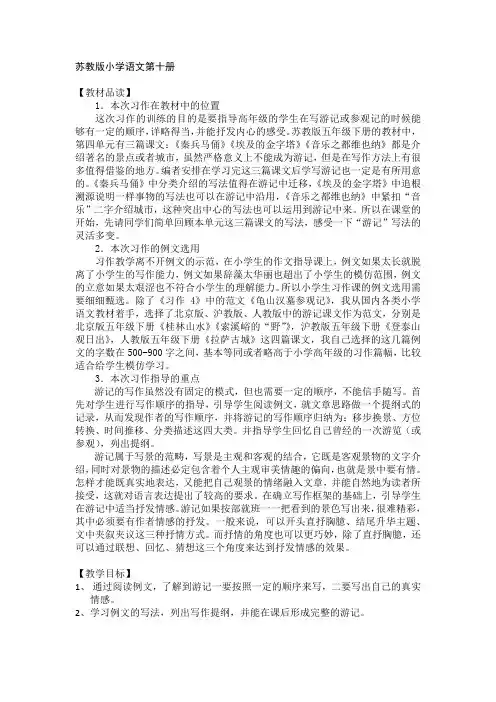 苏教版五年级语文下册《作4》研讨课教案_12