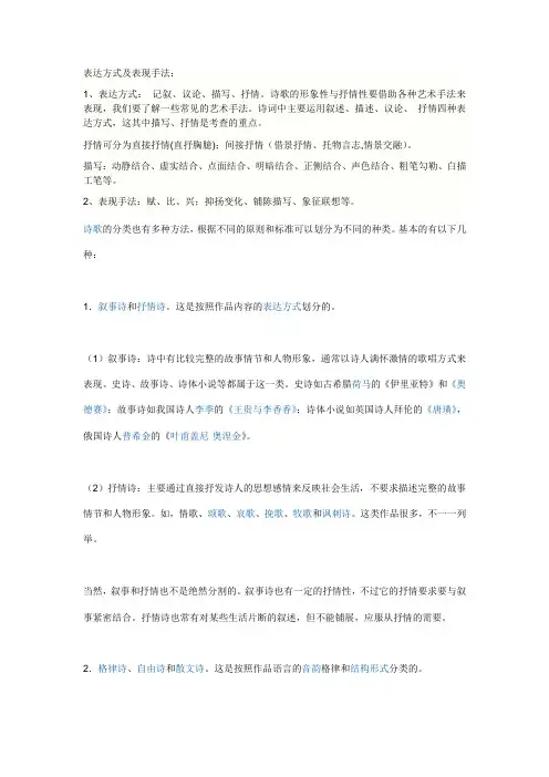表达方式及表现手法