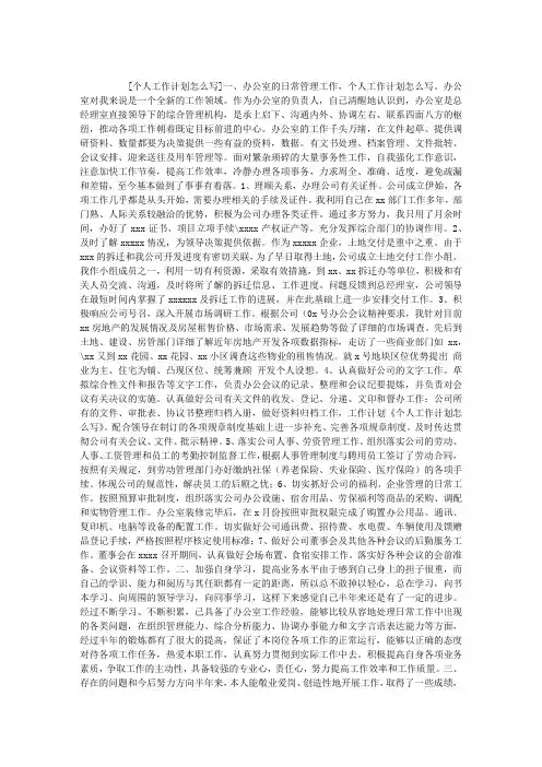 个人工作计划怎么写