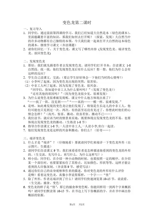  变色龙第二课时
