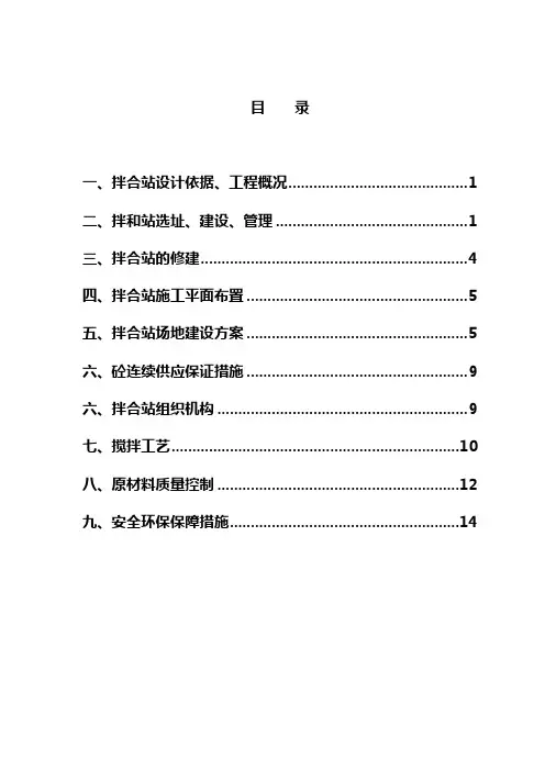 搅拌站建站方案
