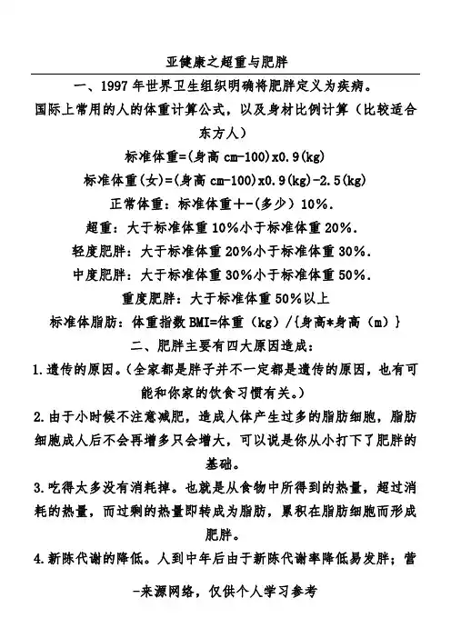 亚健康之超重与肥胖