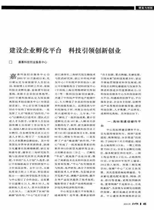 建设企业孵化平台 科技引领创新创业