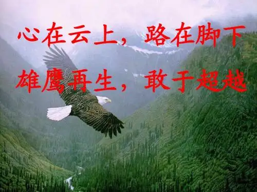 励志班会